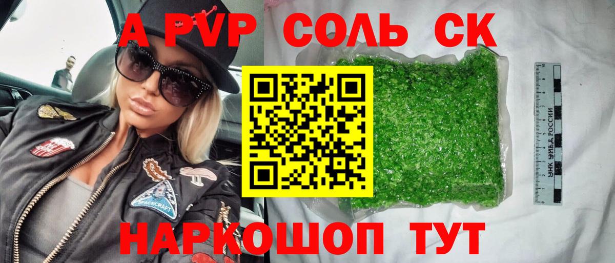 A-PVP СК  Alpha-PVP крисы CK  A PVP мука  Истра  Альфа ПВП  Вход с VPN 
