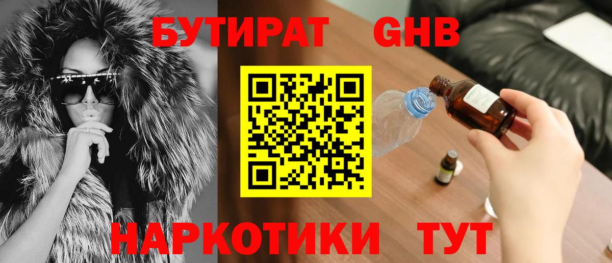 Бутират Butirat Истра