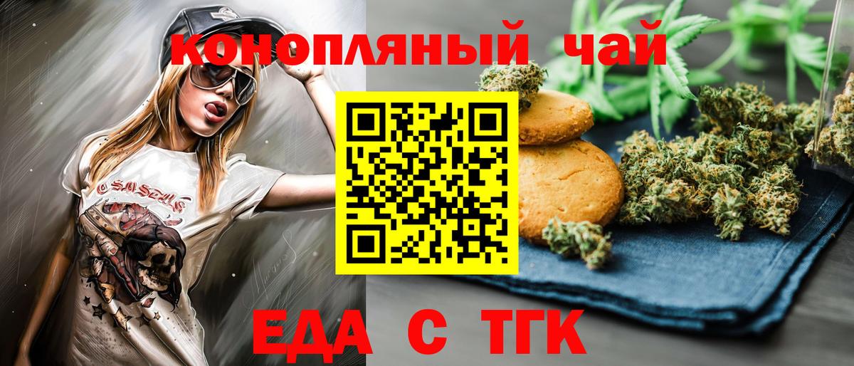 Еда ТГК конопля Истра