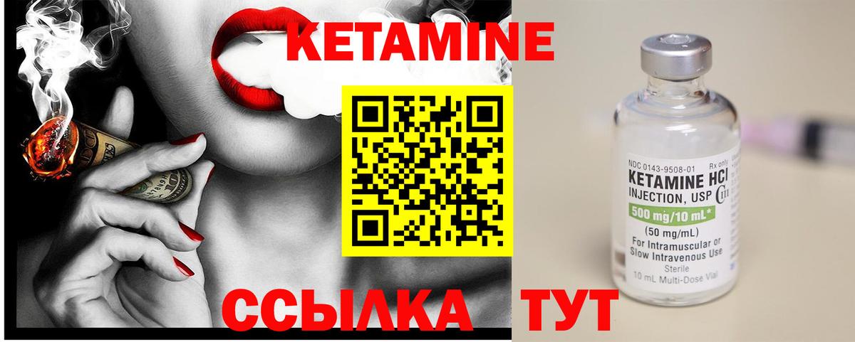 КЕТАМИН VHQ Истра