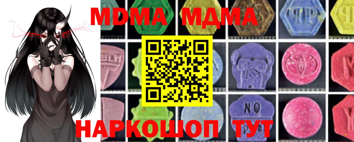 МДМА молли  Вход с VPN  Истра  MDMA Molly 