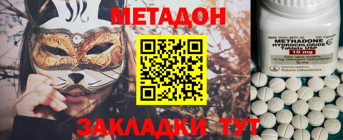 МЕТАДОН methadone  Вход с VPN  MEGA ссылка  Метадон кристалл  Истра 