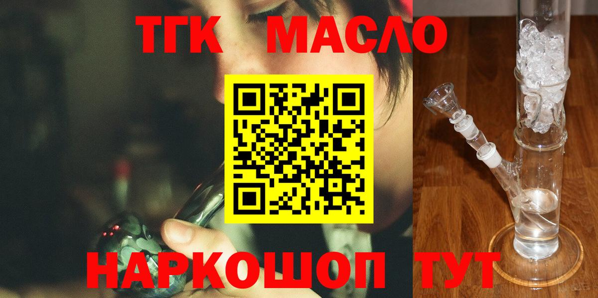 ТГК гашишное масло Истра